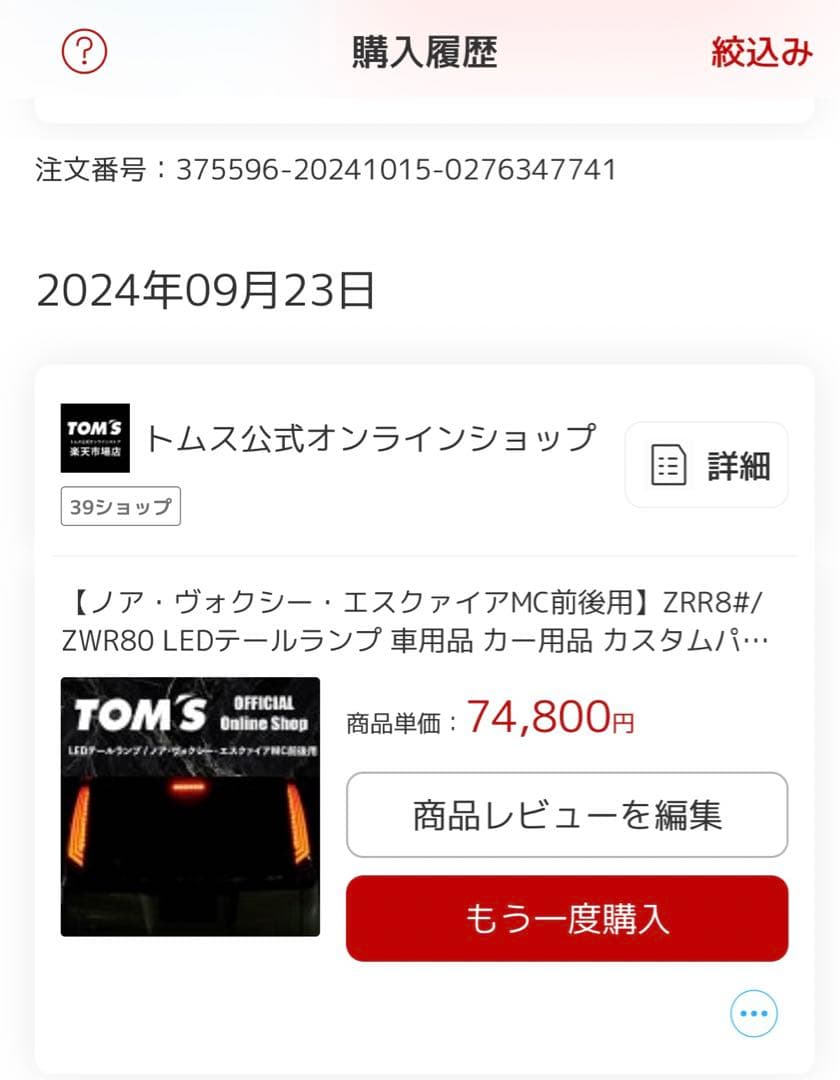 ヴォクシー ノア エスクァイア 80トムス　テールランプ TOM'S