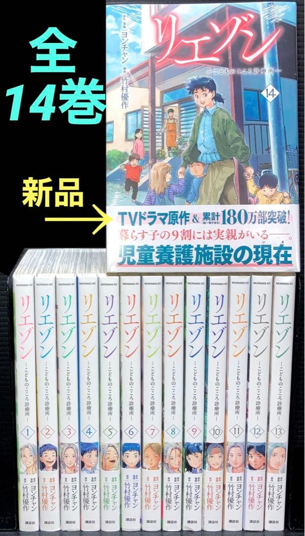 リエゾン 1-14巻