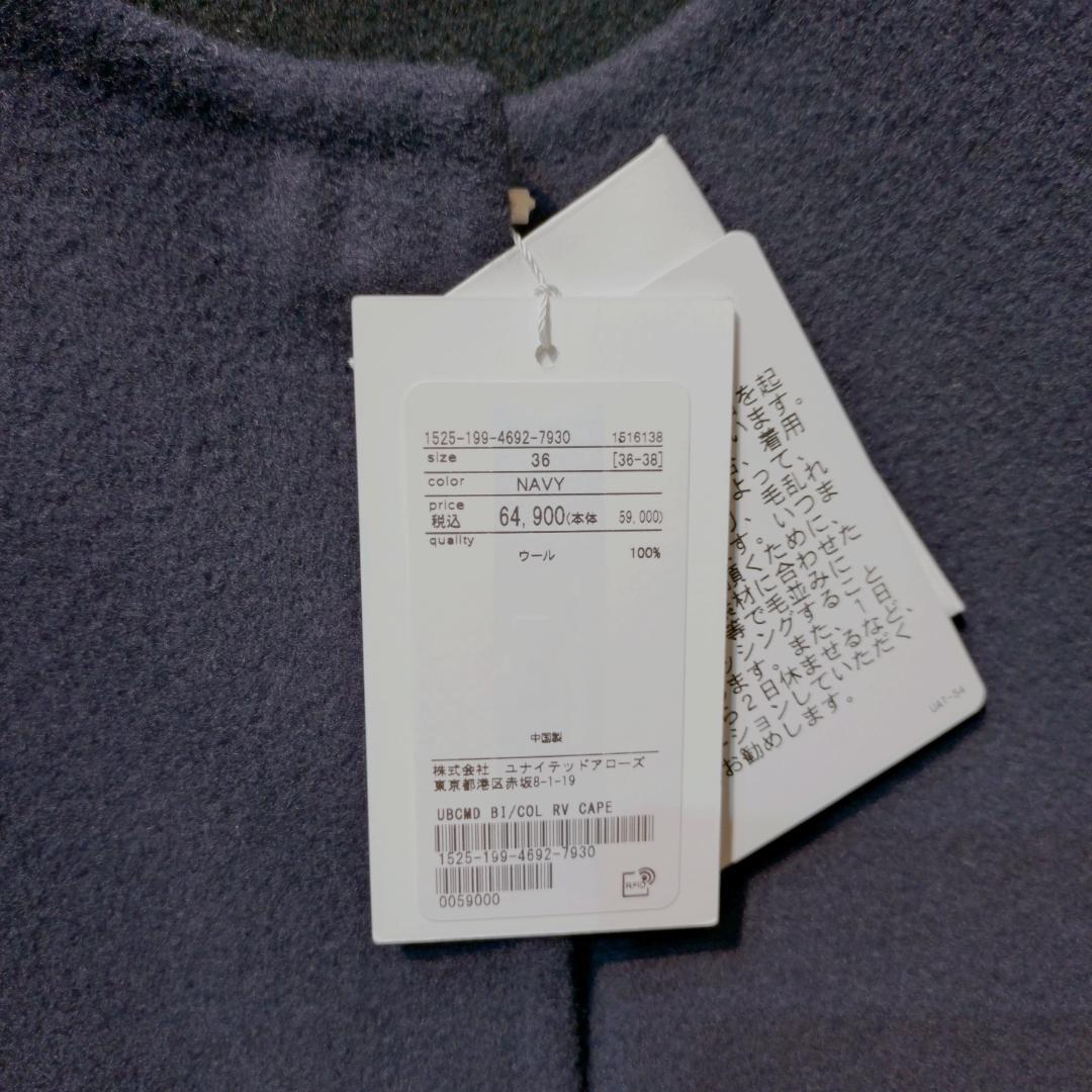 新品✨　ユナイテッドアローズ バイカラーリバーケープ　ネイビーブラック　ポンチョ