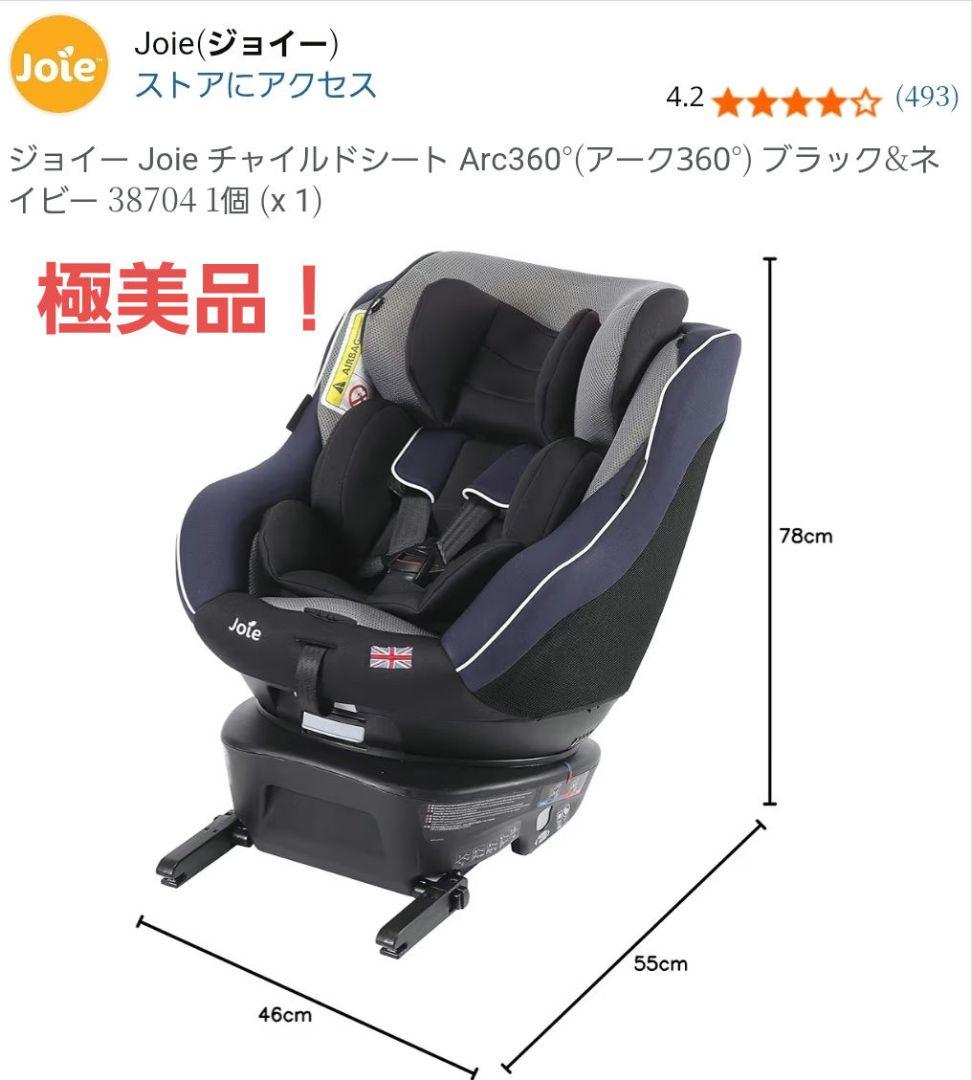 極美品！Joie チャイルドシート