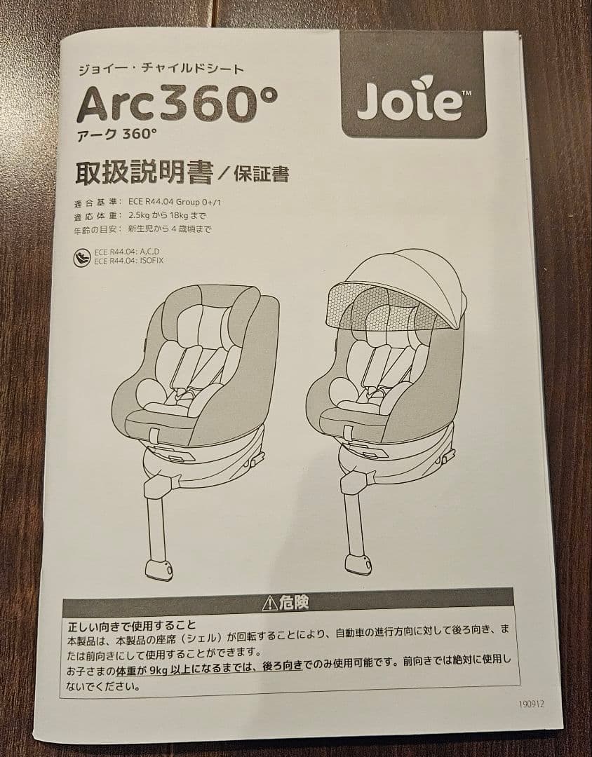 極美品！Joie チャイルドシート