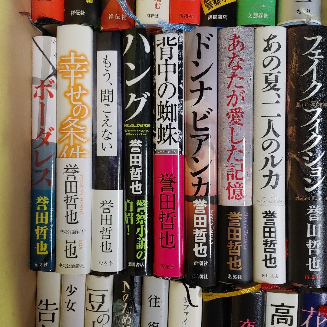 小説　単行本のみ　48冊　誉田哲也　宮部みゆき　浅田次郎　湊 かなえ　香納諒一