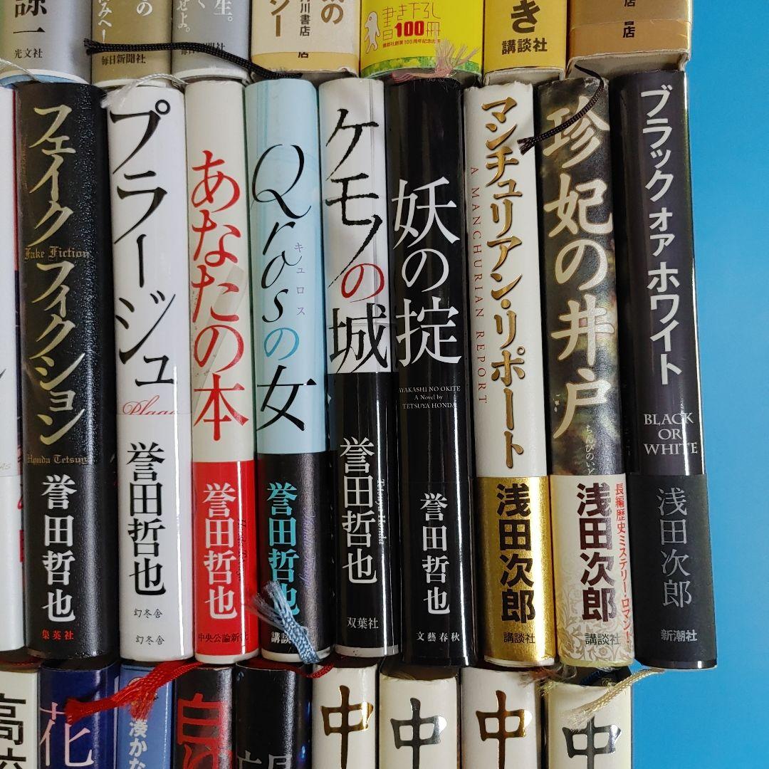小説　単行本のみ　48冊　誉田哲也　宮部みゆき　浅田次郎　湊 かなえ　香納諒一