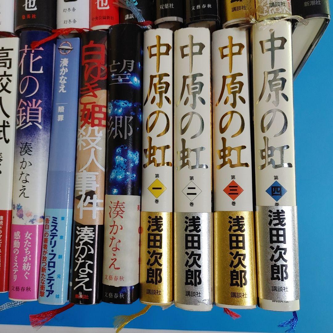 小説　単行本のみ　48冊　誉田哲也　宮部みゆき　浅田次郎　湊 かなえ　香納諒一