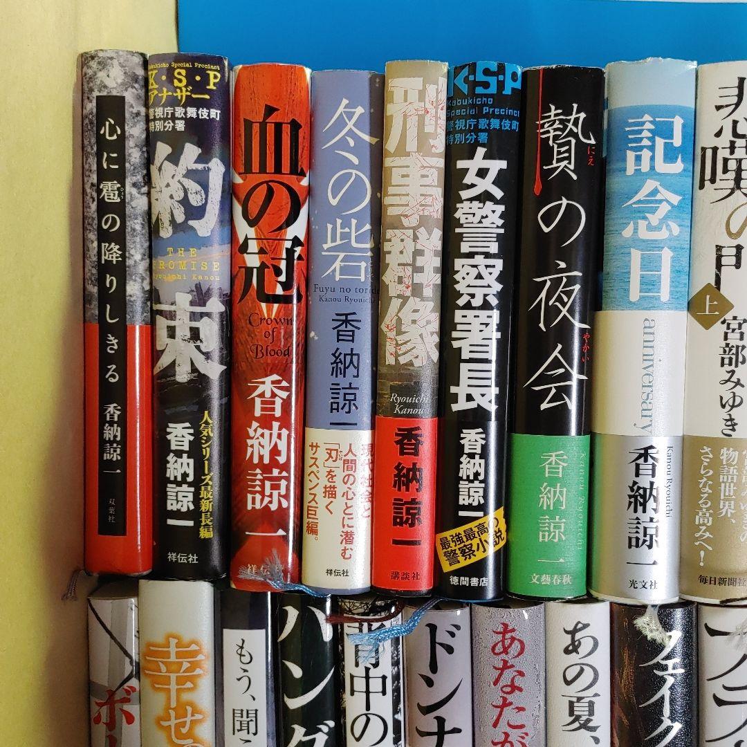 小説　単行本のみ　48冊　誉田哲也　宮部みゆき　浅田次郎　湊 かなえ　香納諒一