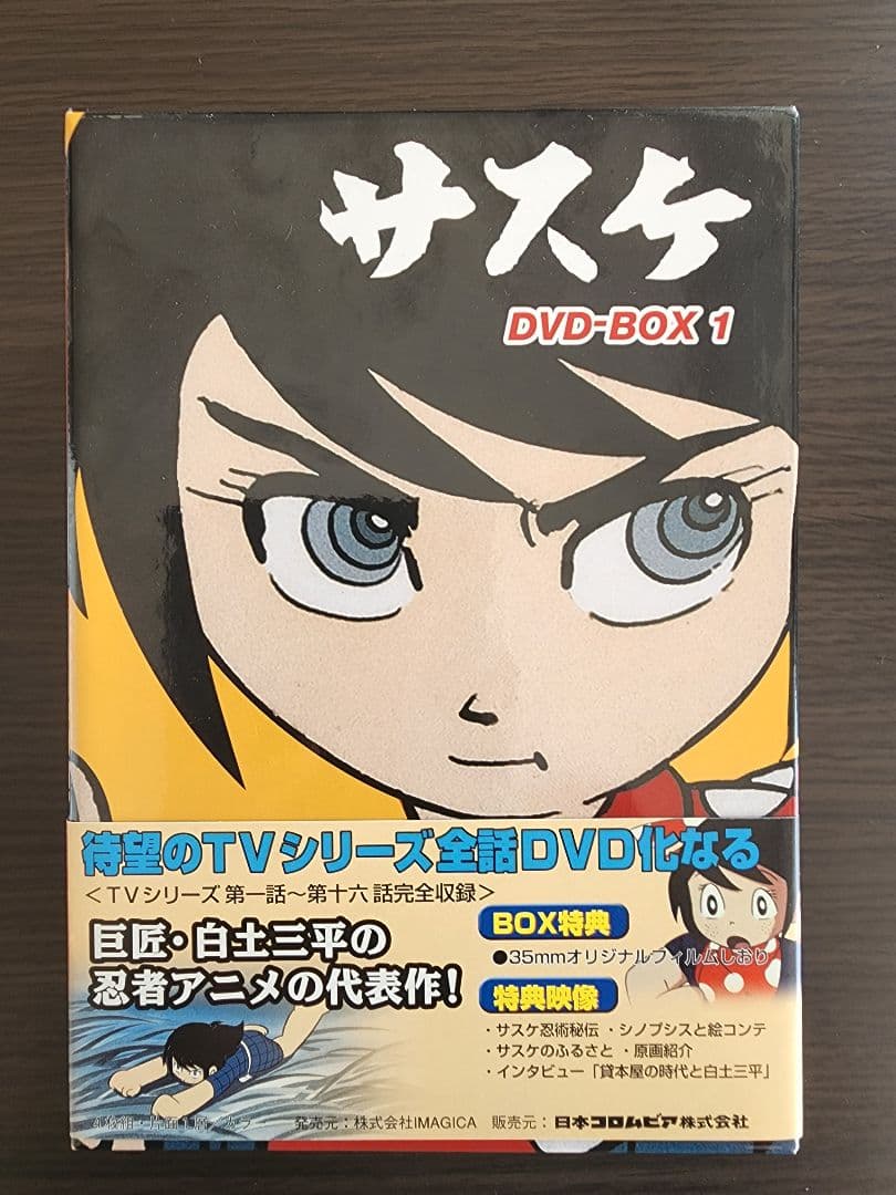 サスケ DVD-BOX 1