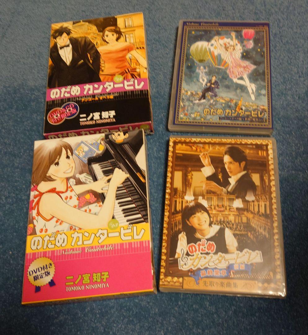 のだめカンタービレ　DVD・グッズセット