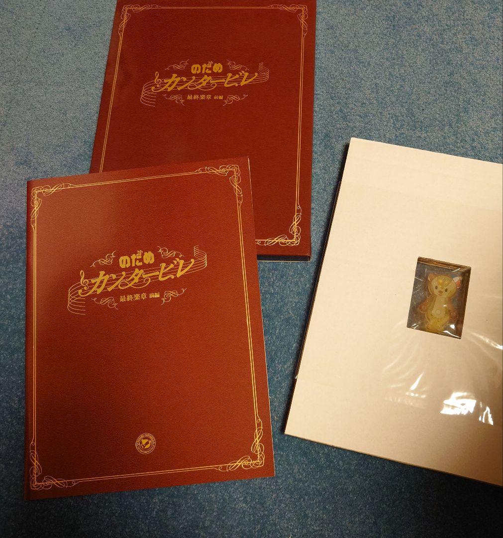 のだめカンタービレ　DVD・グッズセット