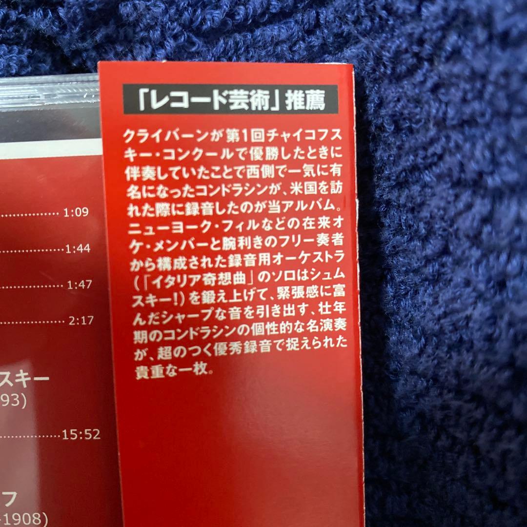 購入不可　ハチャトゥリアン 仮面舞踏会/コルサコフ スペイン奇想曲/コンドラシン