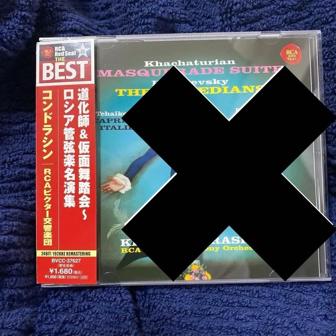 購入不可　ハチャトゥリアン 仮面舞踏会/コルサコフ スペイン奇想曲/コンドラシン