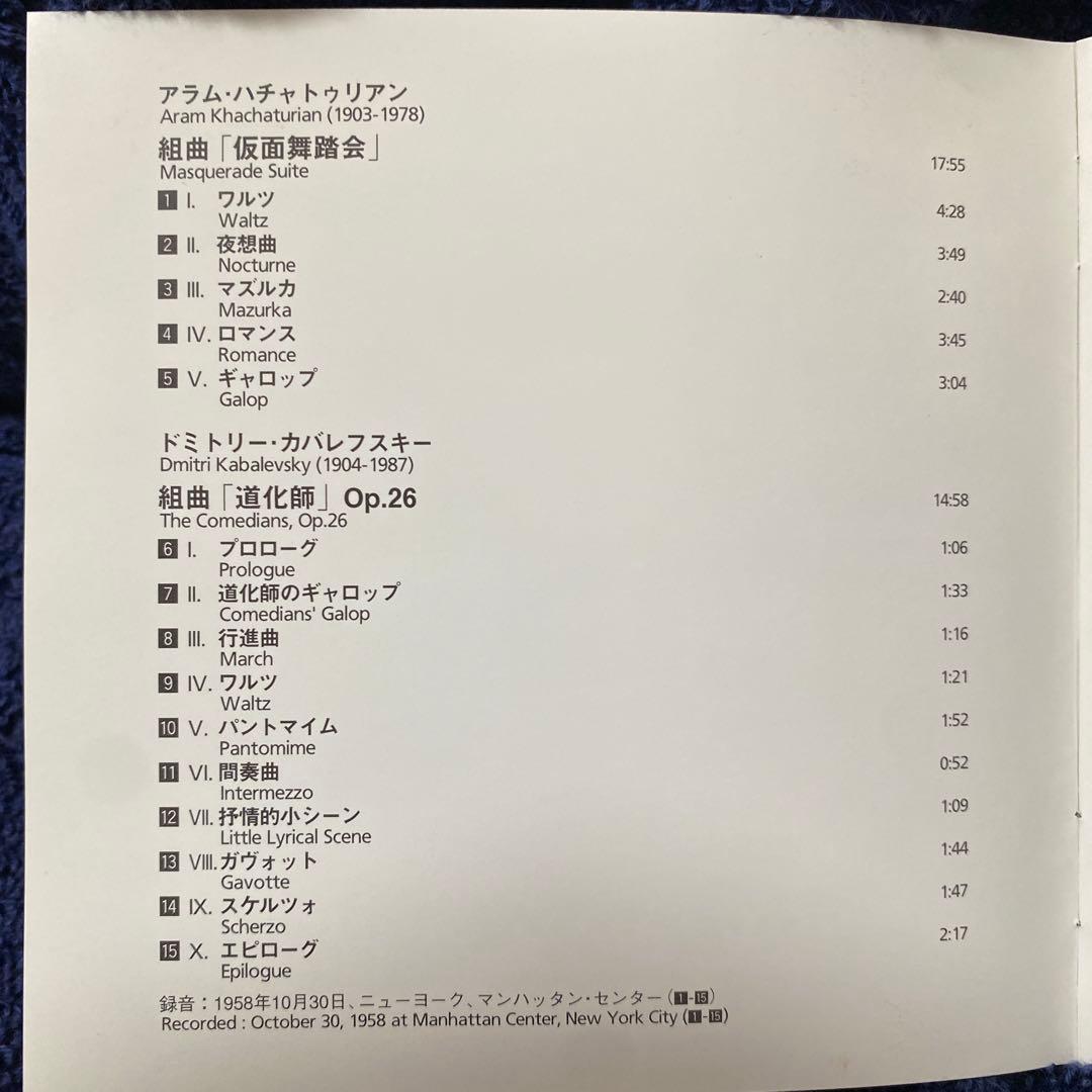 購入不可　ハチャトゥリアン 仮面舞踏会/コルサコフ スペイン奇想曲/コンドラシン