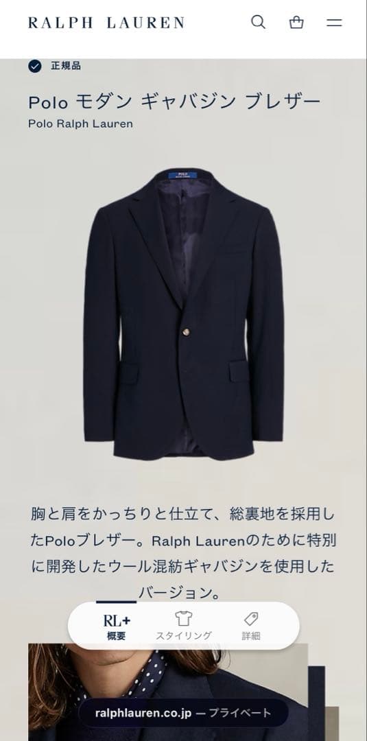 【定価9万円・現行品】 ポロラルフローレン　紺ブレ　シングル　40R Lサイズ