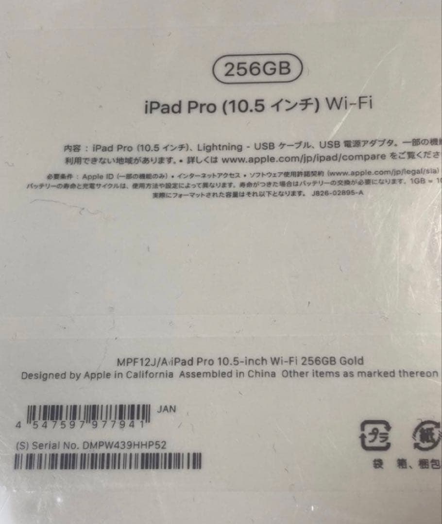 ア*デ様 は*な様 iPad Pro (10.5インチ) 256GB ゴールド