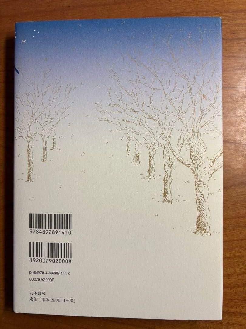 冬のプラネタリウム　　　　　　　　　　うらたじゅん作品集　著者イラスト入り