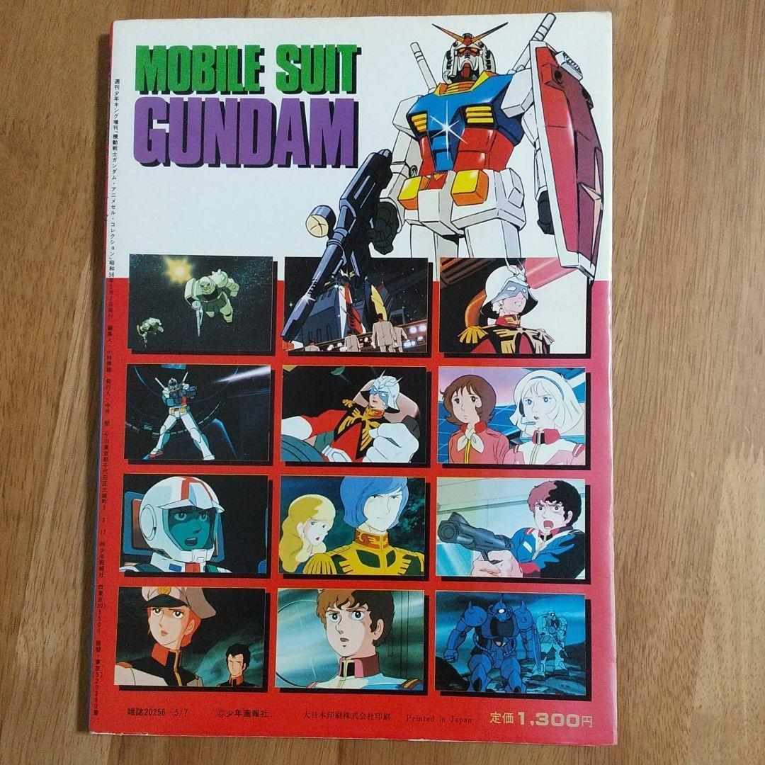 機動戦士ガンダム アニメセル・コレクション PART7