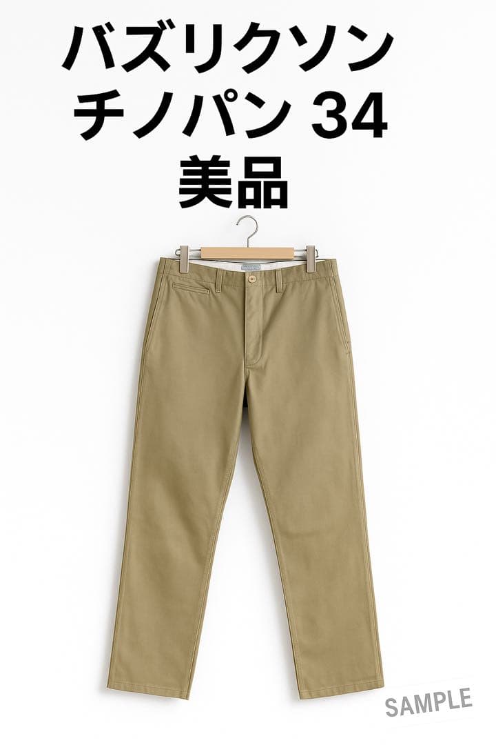 バズリクソン チノパン 34 美品 ミリタリー ワーク USA