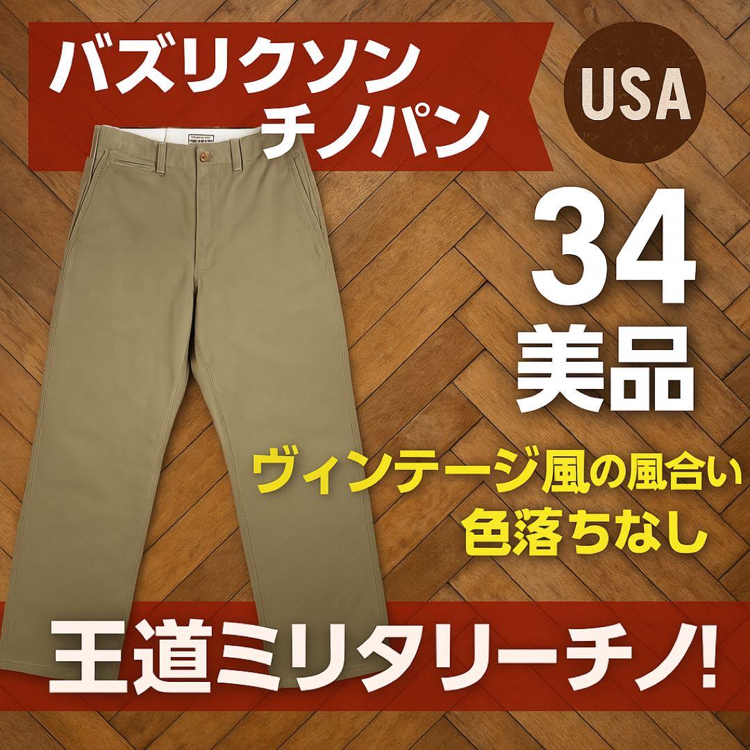 バズリクソン チノパン 34 美品 ミリタリー ワーク USA