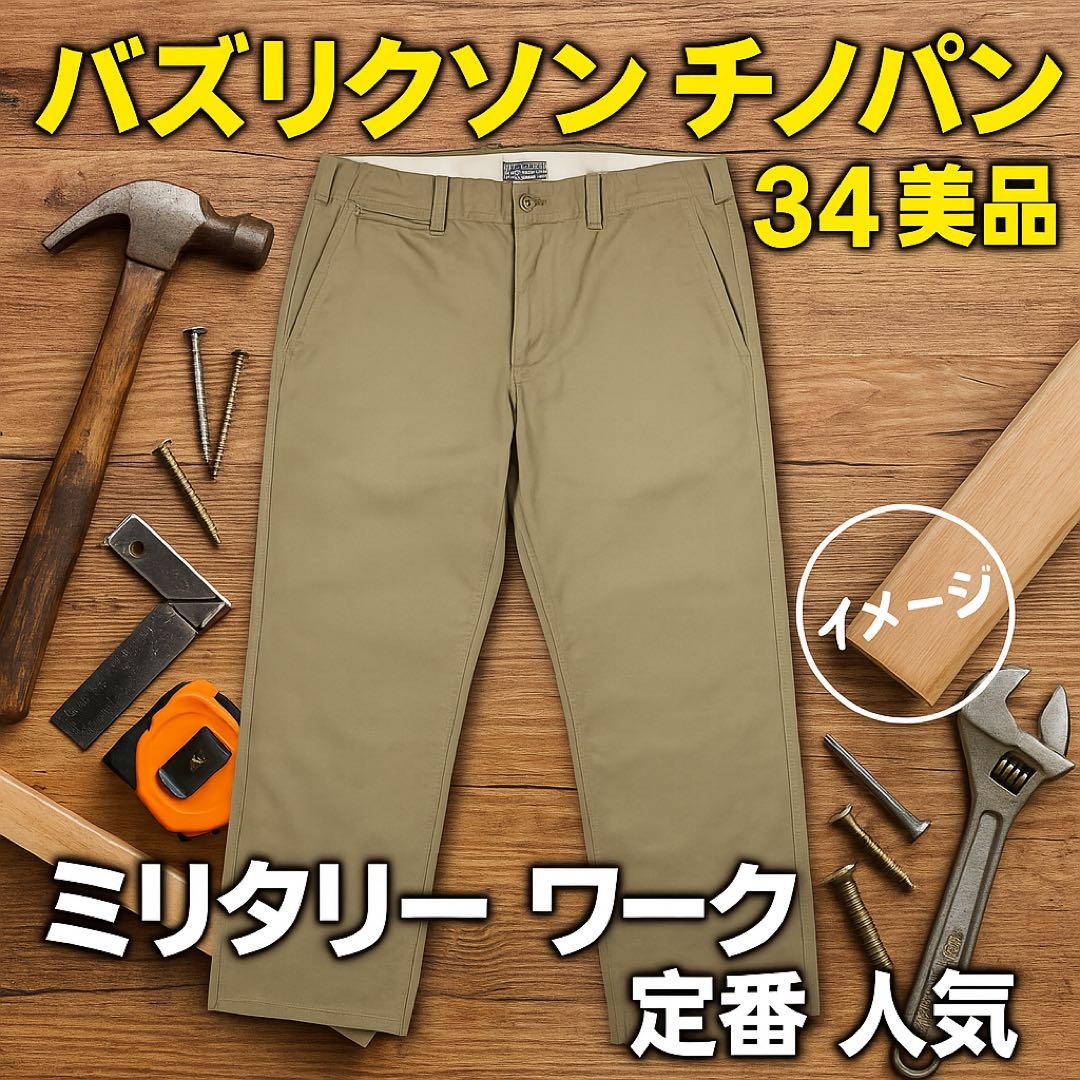 バズリクソン チノパン 34 美品 ミリタリー ワーク USA