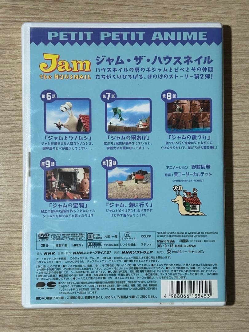 廃盤DVD「ジャム・ザ・ハウスネイル　②」Jam the Housnail 2