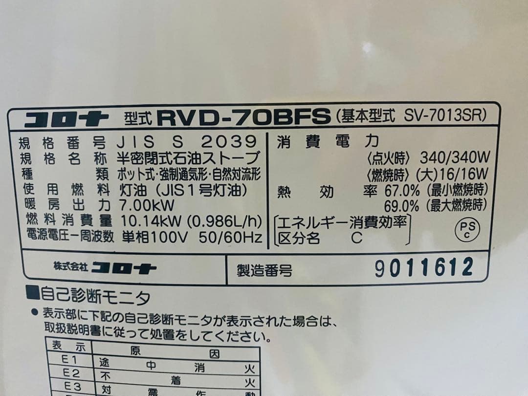 Q3038 コロナ　煙突式石油ストーブ　2016年製　RV-70BFS