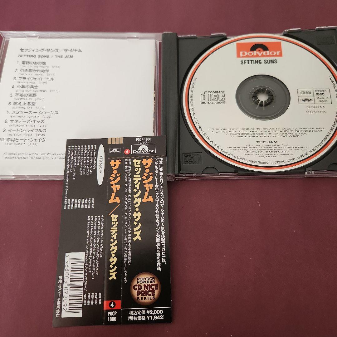 The Jam All Mod Cons CD ザ・ジャム