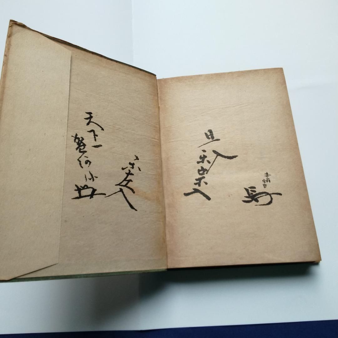 希少本　寸法録　河原書店　廣瀬拙齋　昭和22年　茶道　裏千家　茶道具