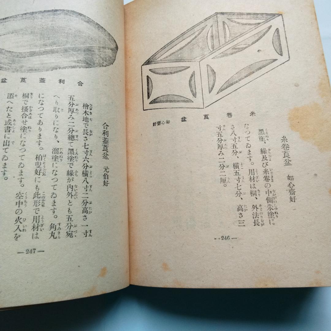 希少本　寸法録　河原書店　廣瀬拙齋　昭和22年　茶道　裏千家　茶道具