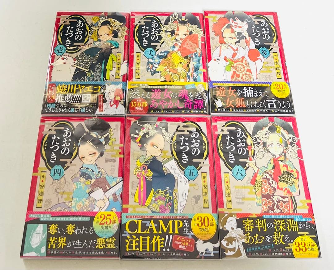 【全巻初版・帯付き】あおのたつき 1〜14巻セット