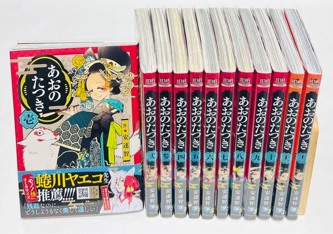 【全巻初版・帯付き】あおのたつき 1〜14巻セット