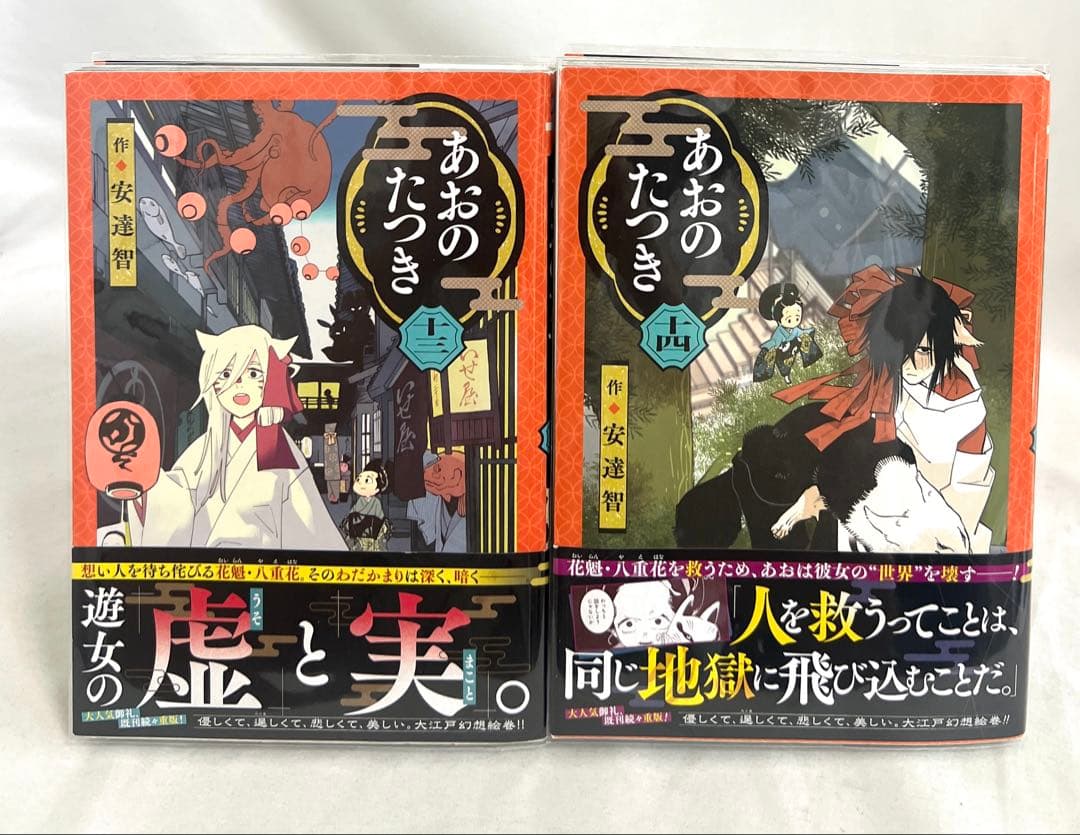 【全巻初版・帯付き】あおのたつき 1〜14巻セット
