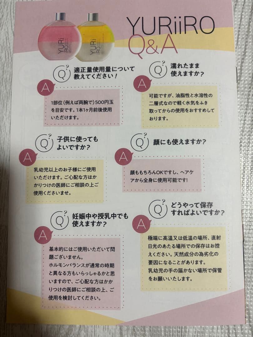 YURI iRO インティメイト&ボディオイル 2個