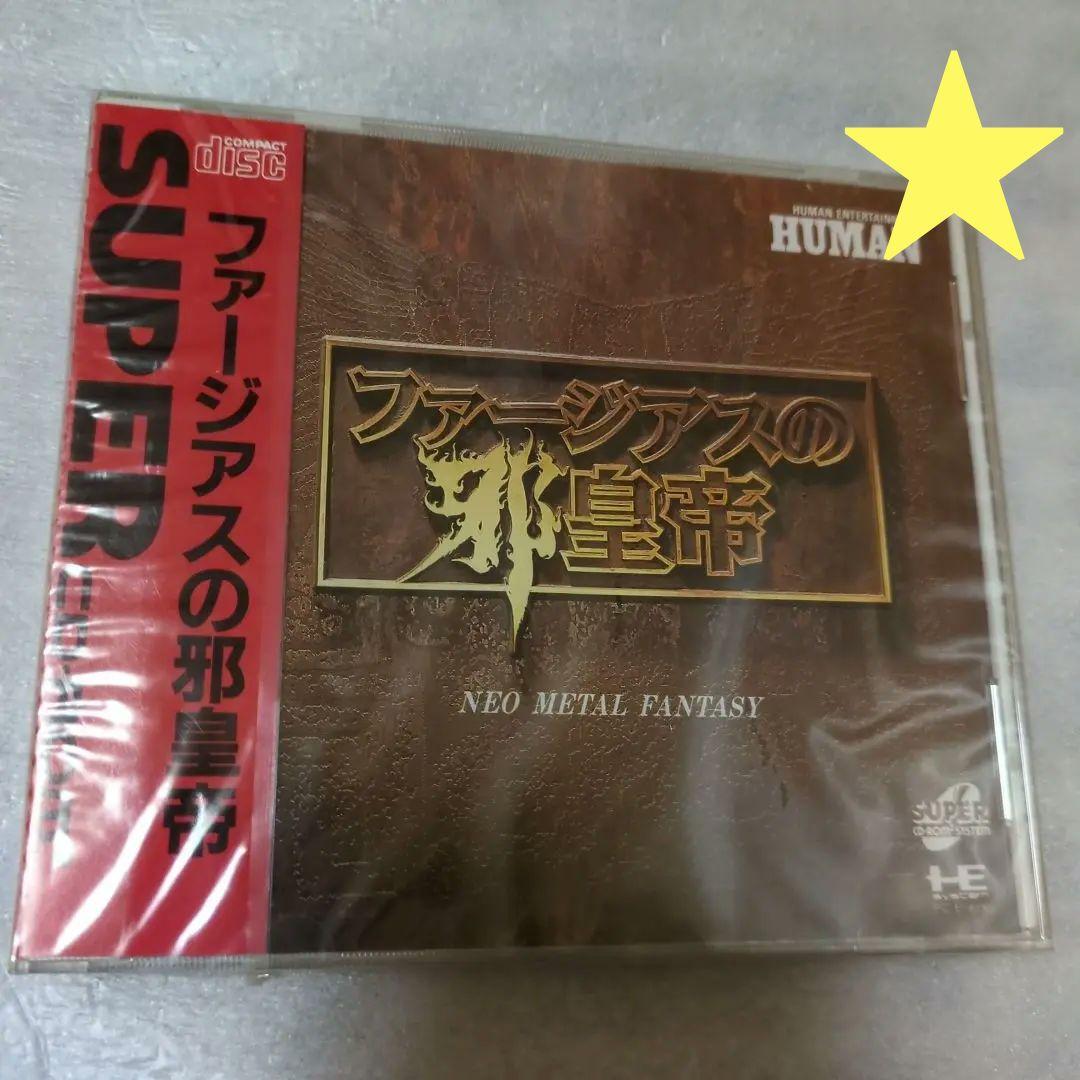 PCエンジン　ファージアスの邪皇帝　新品・未開封　スーパーCDROM2ヒューマン