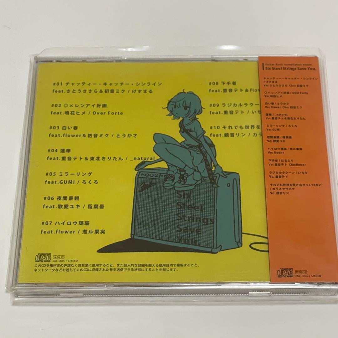 邦楽 Six Steel Strings Save You.