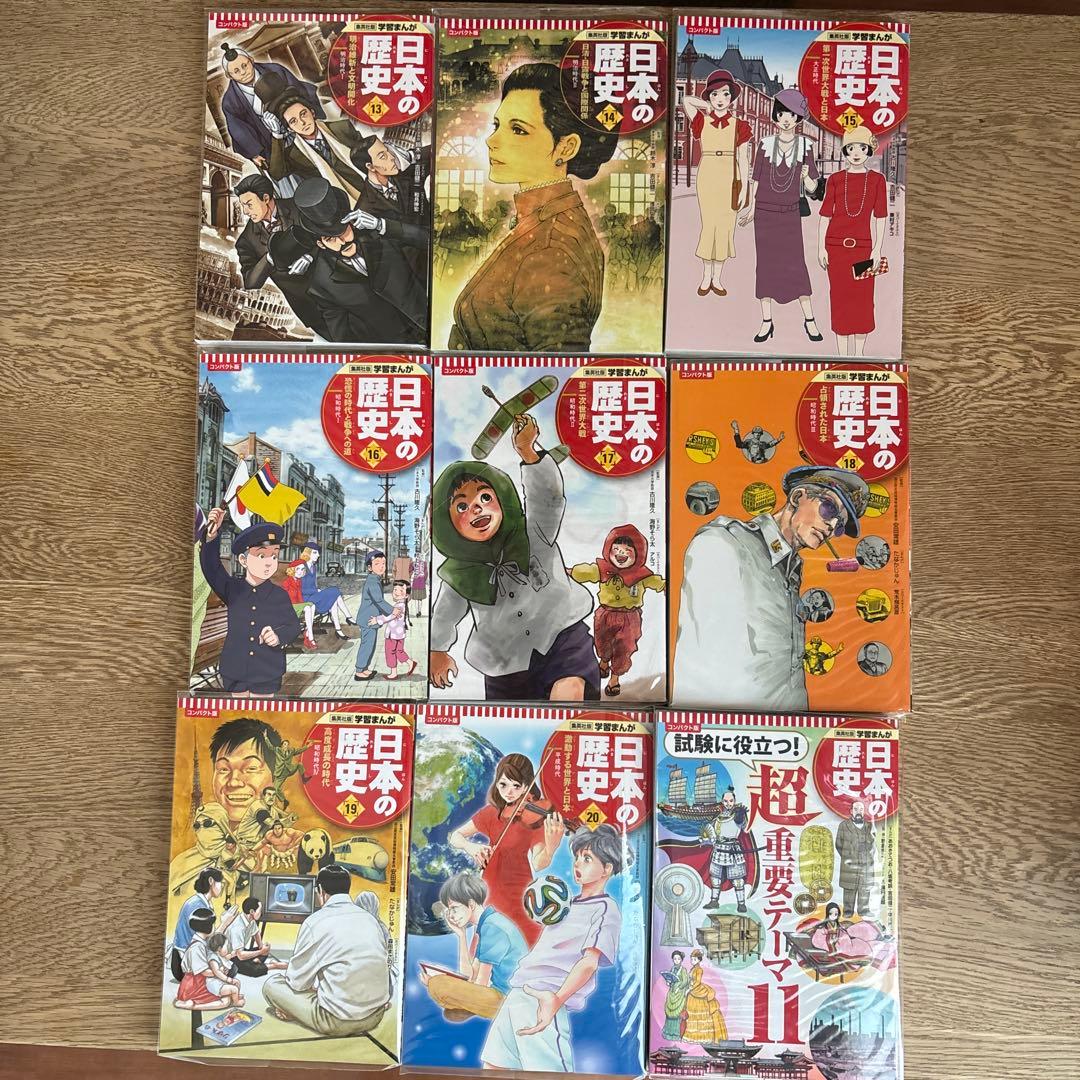 学習まんが　日本の歴史　全20巻+別巻　集英社　コンパクト版　全巻セット