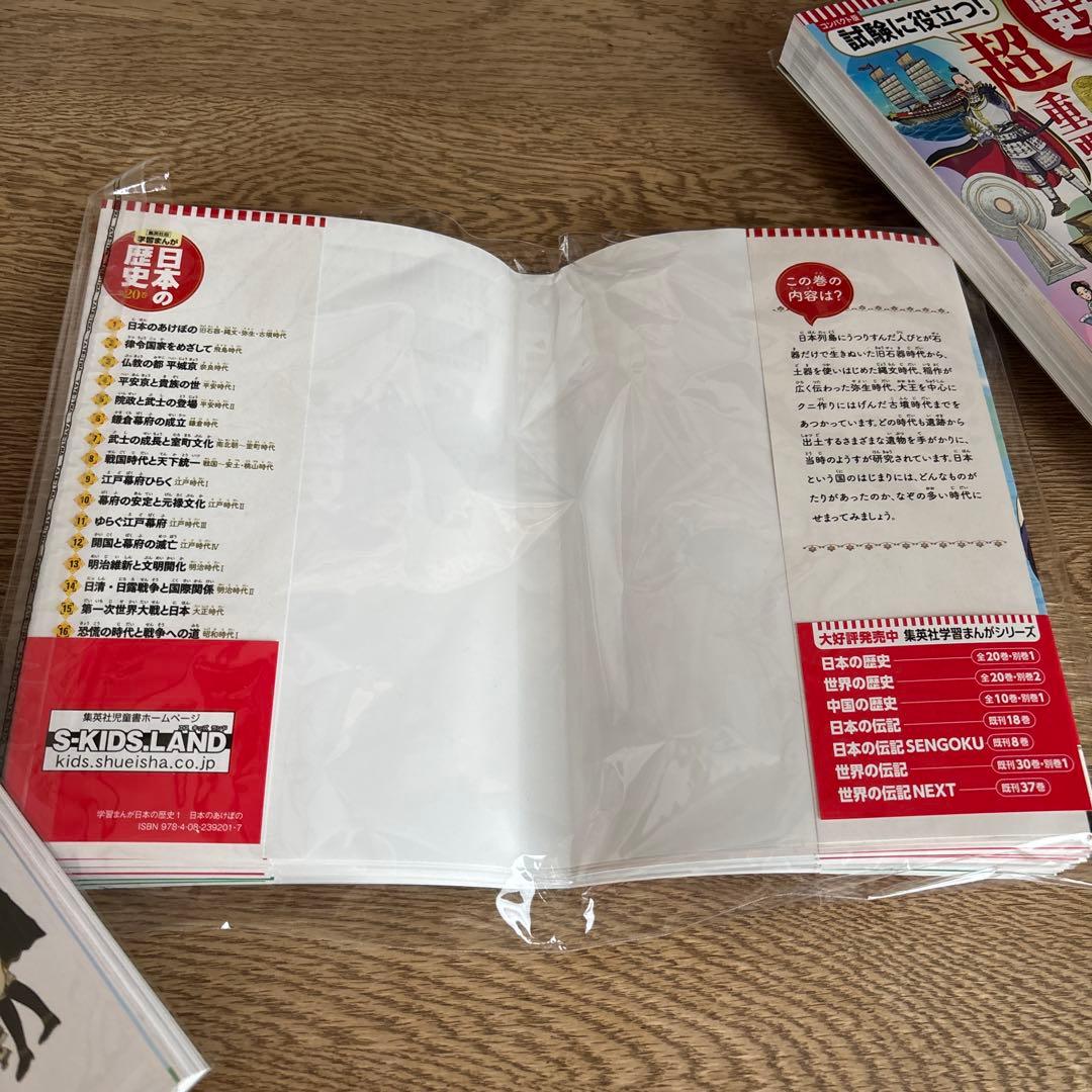 学習まんが　日本の歴史　全20巻+別巻　集英社　コンパクト版　全巻セット