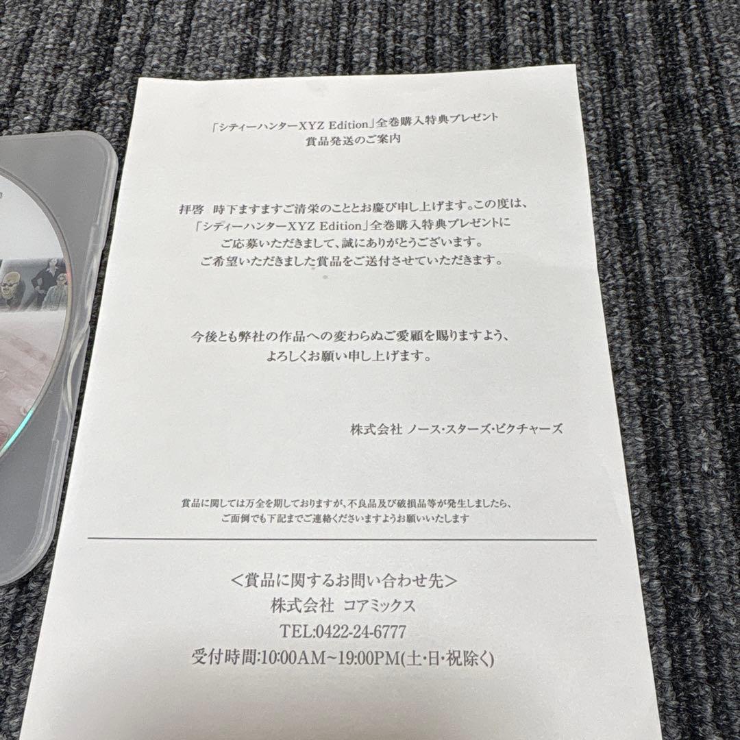 獠のプロポーズ シティーハンターXYZ Edition DVD