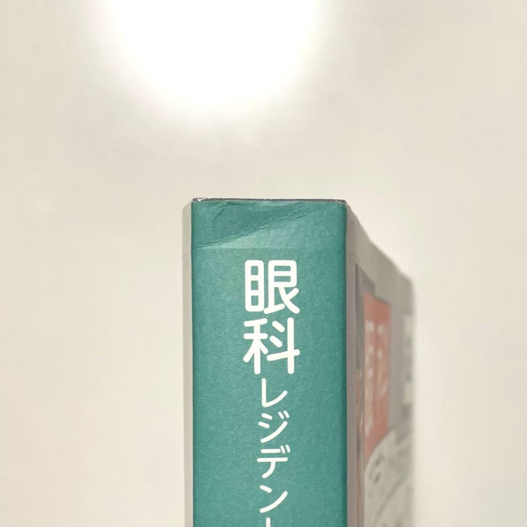 眼科レジデントのためのベーシック手術 第2版