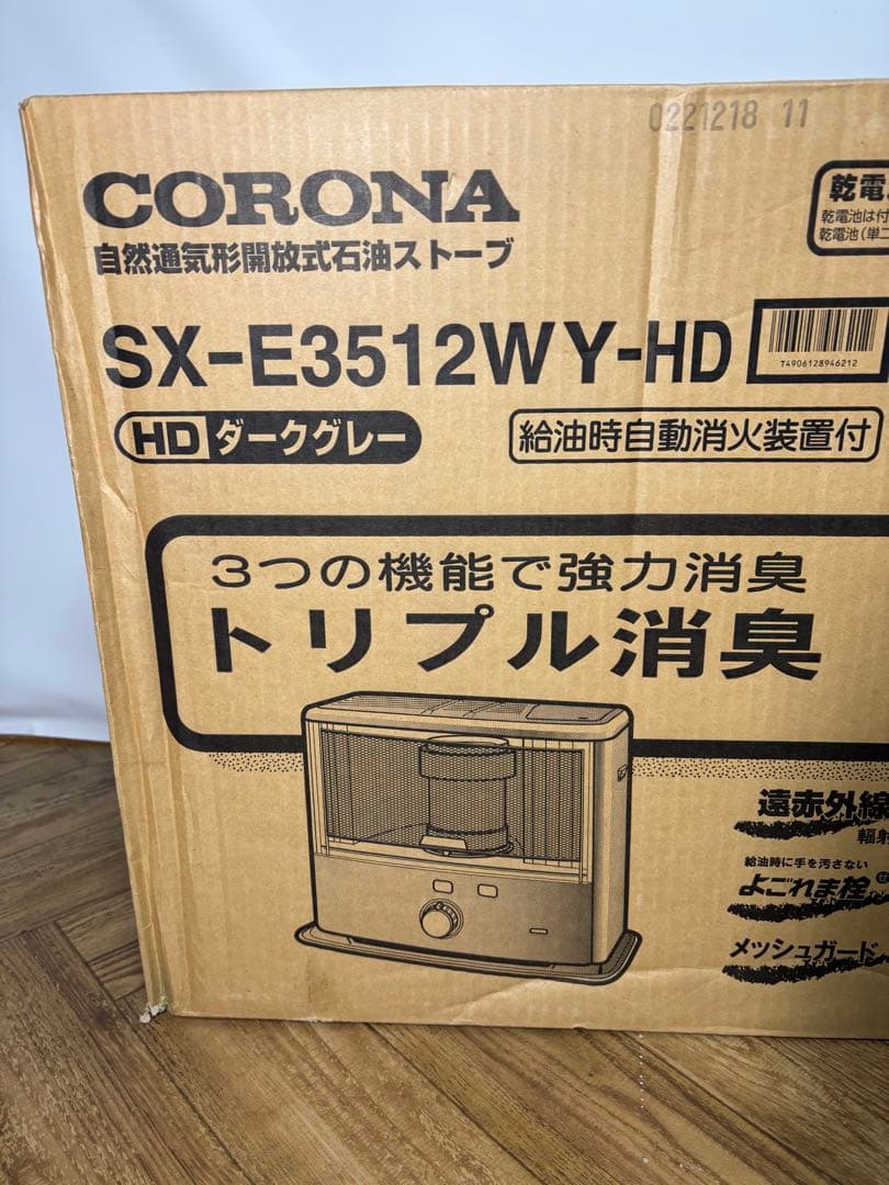 ◆未開封品◆CORONA◆石油ストーブ◆SX-E3512WY-HD◆ダークグレー