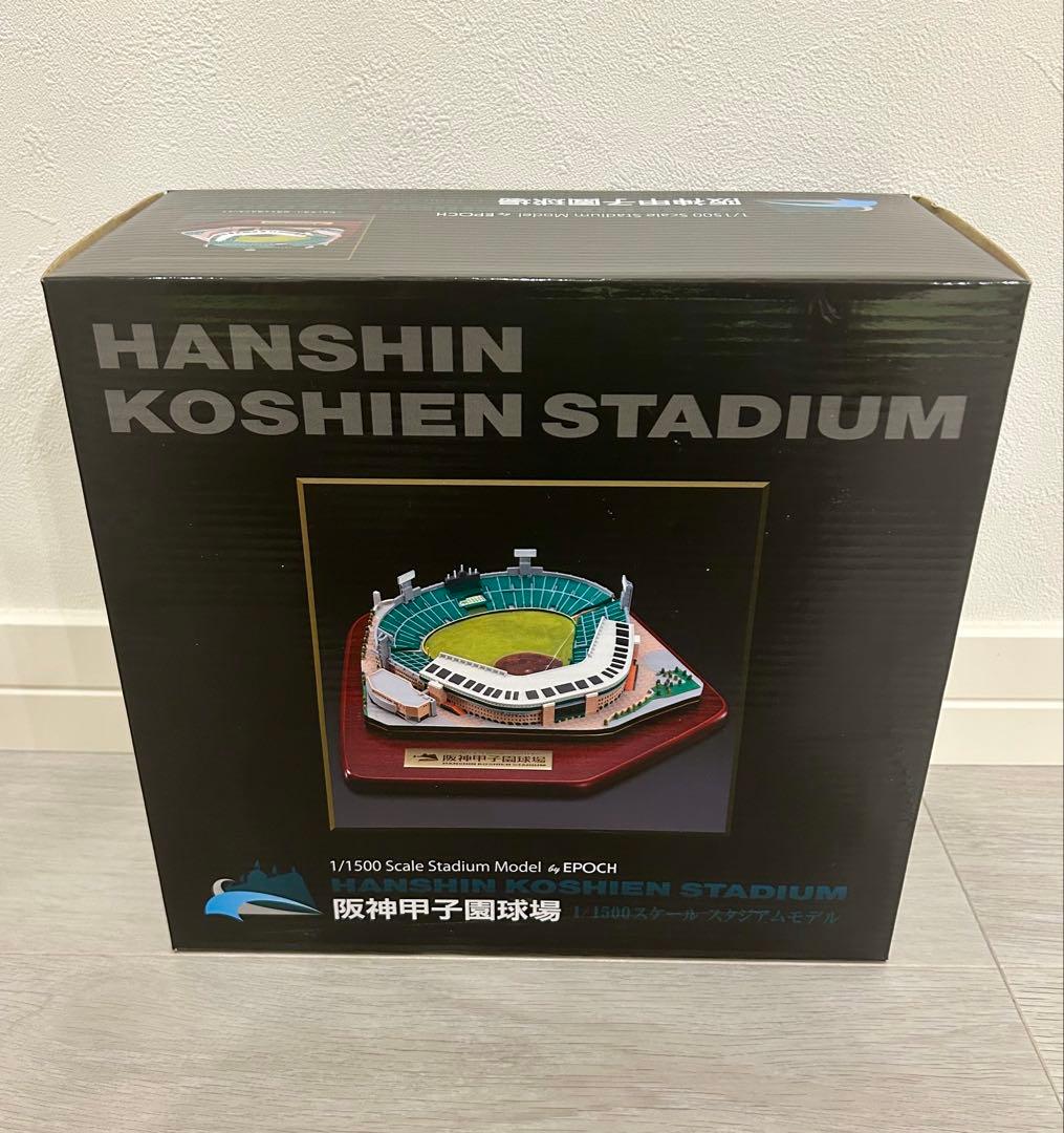 エポック社　阪神甲子園球場　1/1500スケール　スタジアムモデル　模型