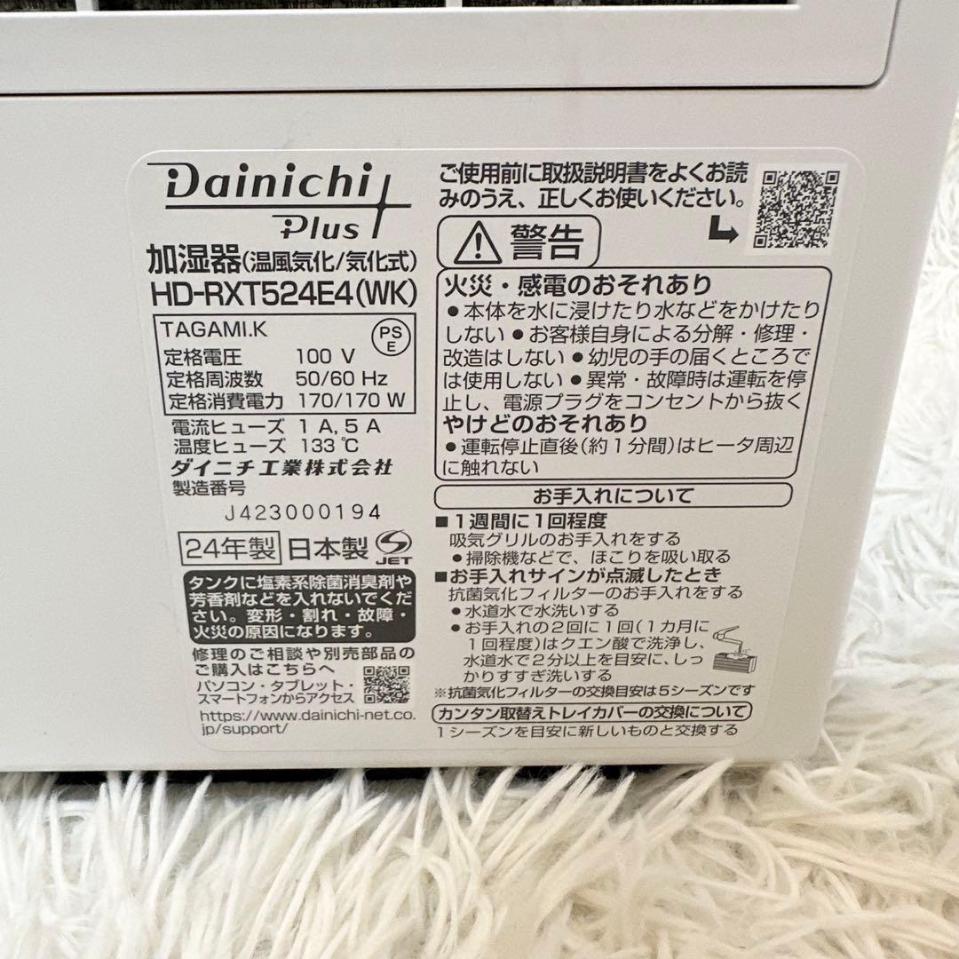 ✨極美品✨Dainichi ハイブリッド式 加湿器 温風 気化式 2024年製