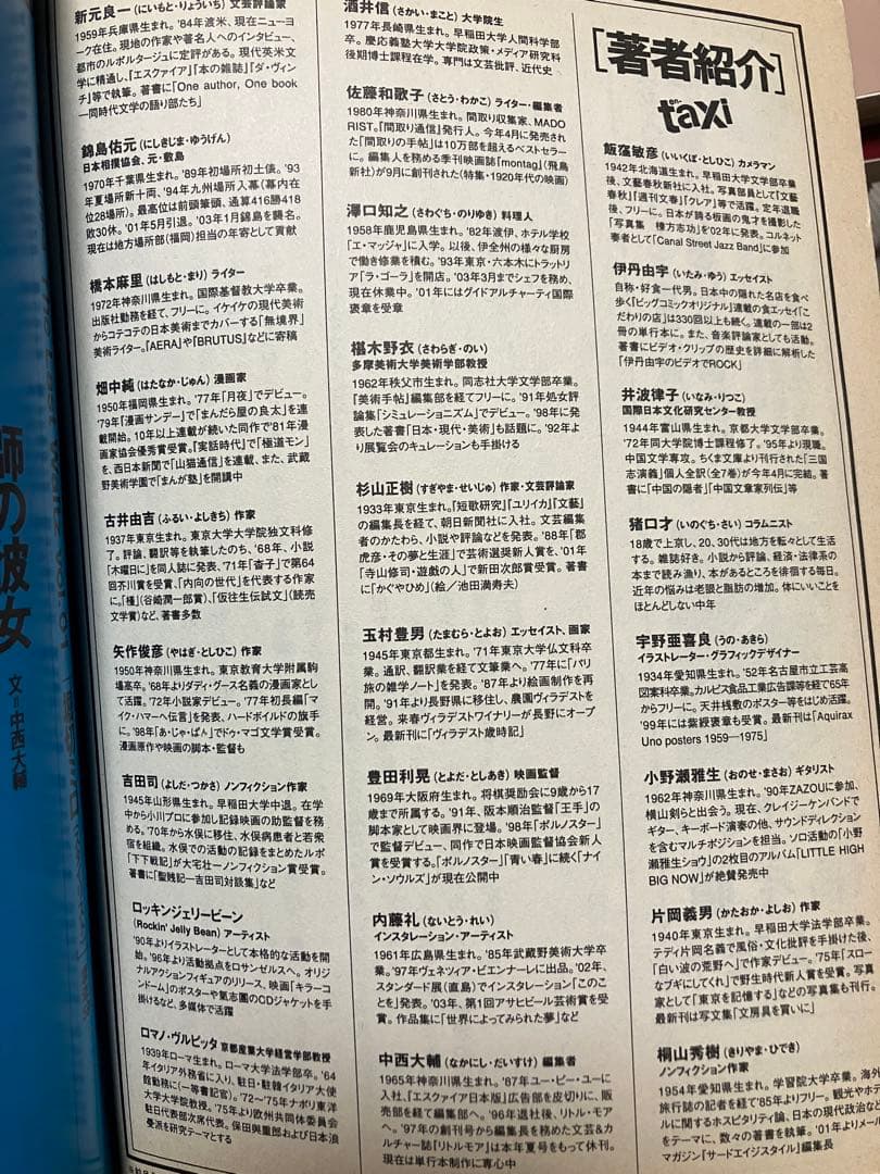 季刊 en-taxi エンタクシー　No.03　坪内祐三 福田和也 柳美里