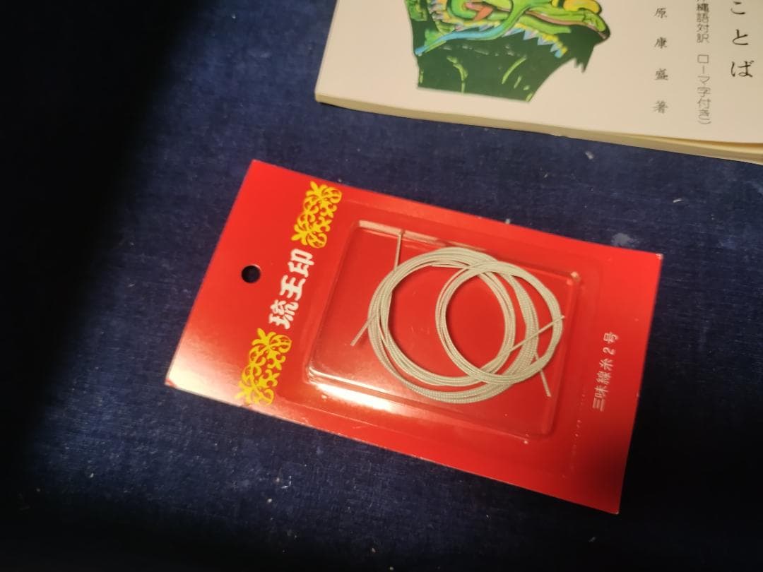 沖縄三線　バチ　ウマ　　胴皮破れ　現状渡し品