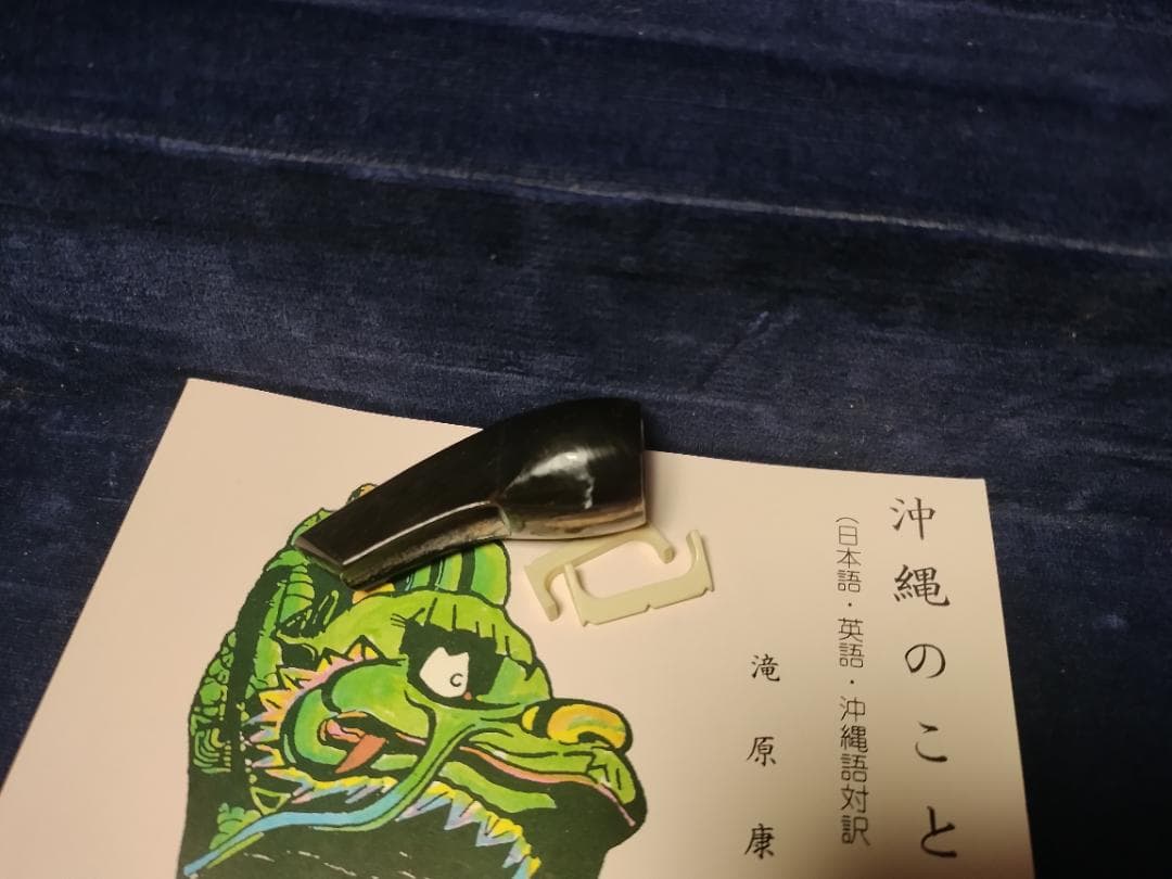 沖縄三線　バチ　ウマ　　胴皮破れ　現状渡し品