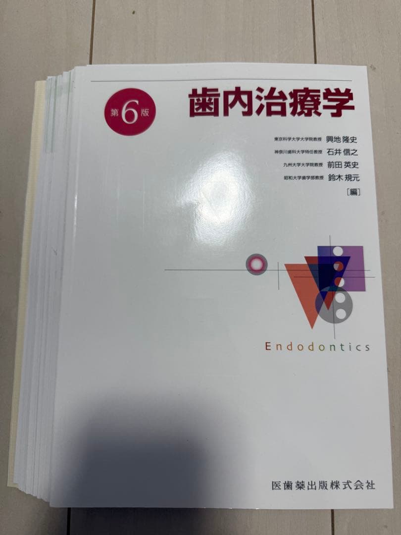 【裁断済み】　歯内治療学 第6版