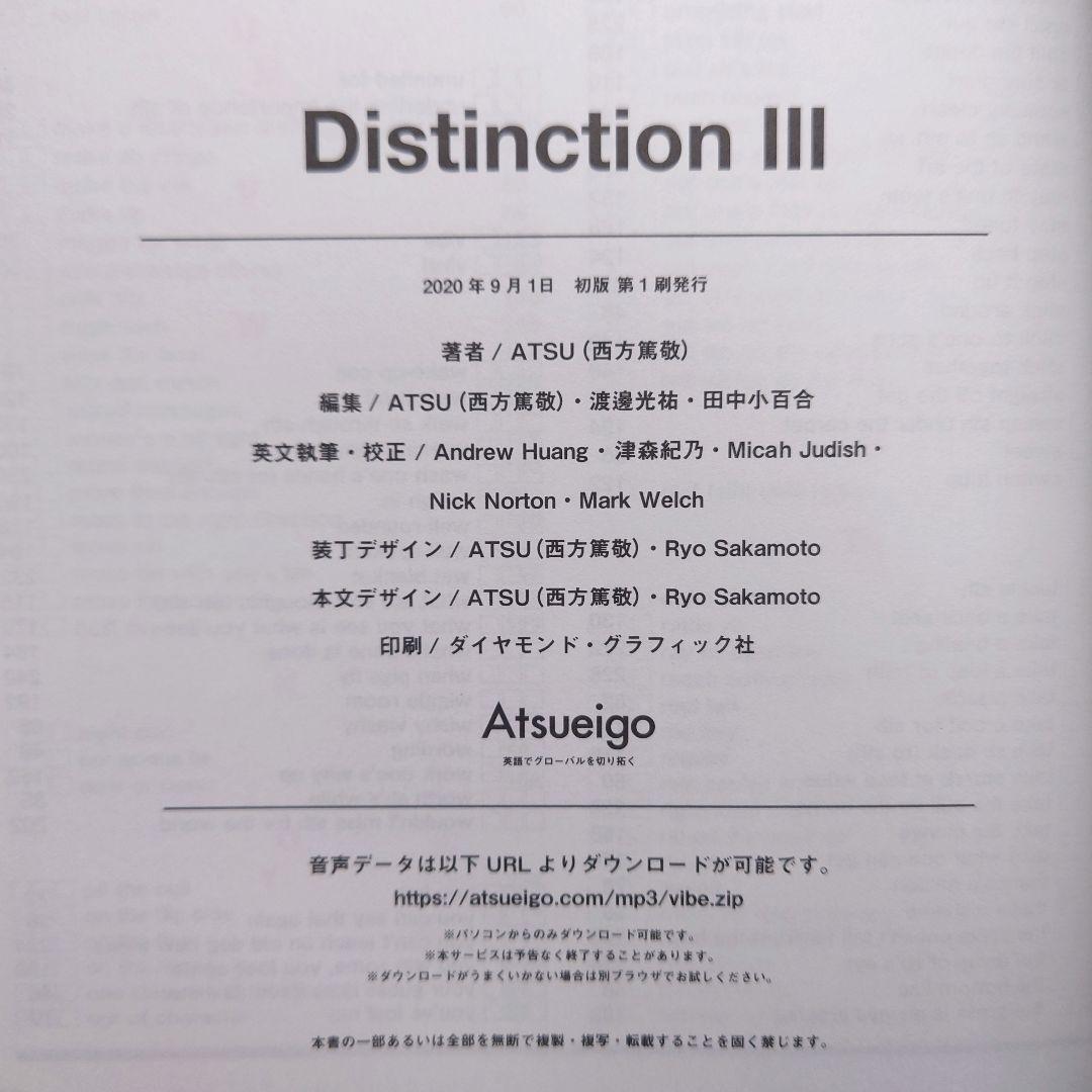 【新品】DistinctionⅠ,Ⅱ,Ⅲ 3冊セット/ATSU(初版あり)
