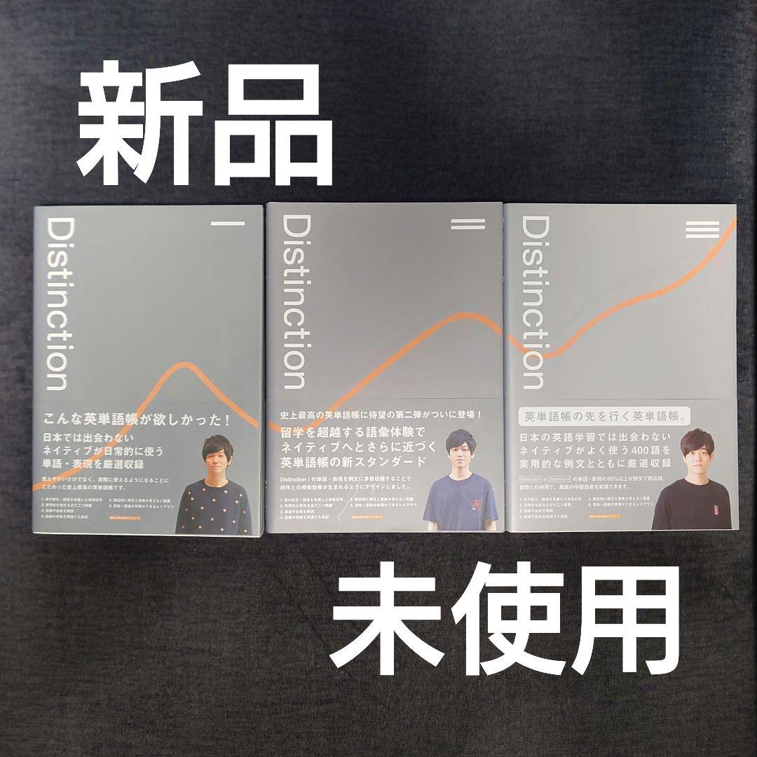 【新品】DistinctionⅠ,Ⅱ,Ⅲ 3冊セット/ATSU(初版あり)
