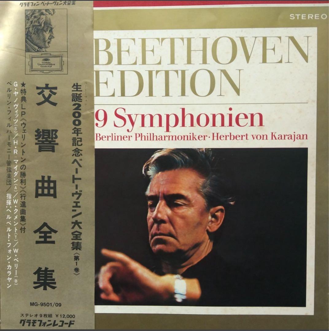 セール LP 9枚組 カラヤン ベートーヴェン全集 1962年