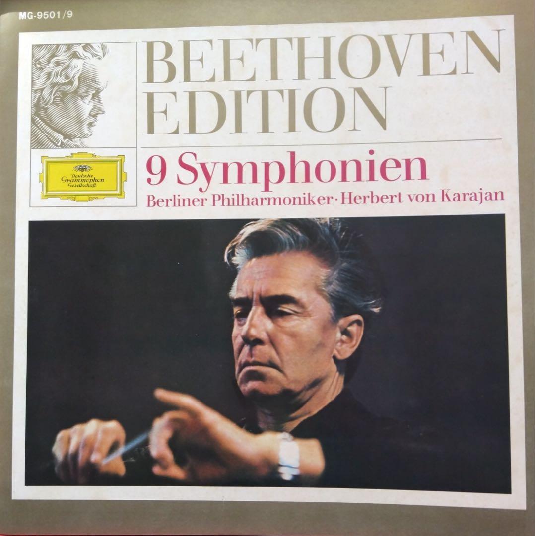 セール LP 9枚組 カラヤン ベートーヴェン全集 1962年