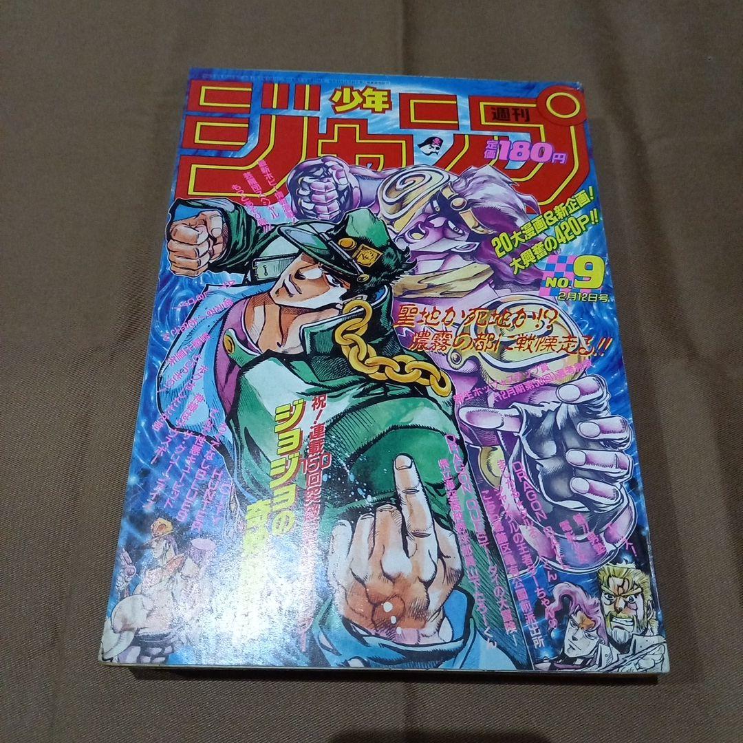 【即日対応可能】週刊 少年 ジャンプ 1990年 9号 漫画 アニメ