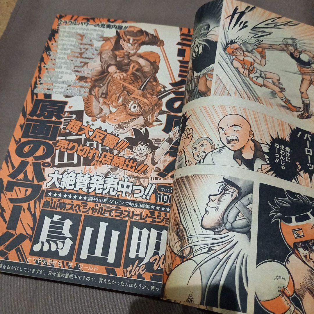 【即日対応可能】週刊 少年 ジャンプ 1990年 9号 漫画 アニメ